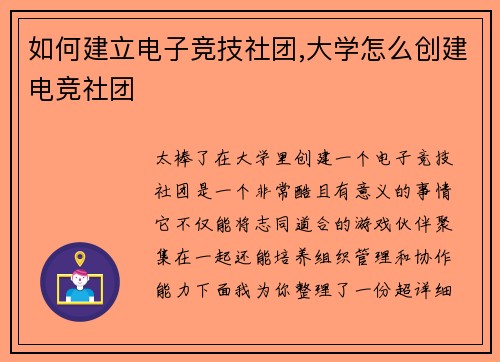 如何建立电子竞技社团,大学怎么创建电竞社团